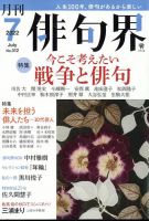 俳句界 2022年7月号 表紙