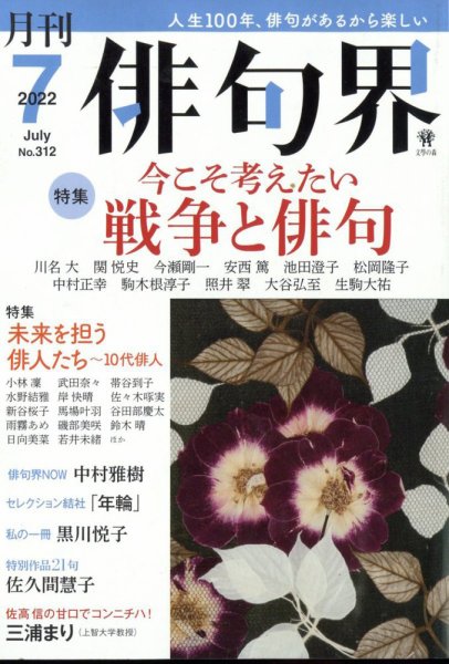 俳句界 2022年7月号 (発売日2022年06月24日) 表紙