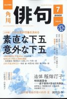 俳句 2022年7月号 表紙