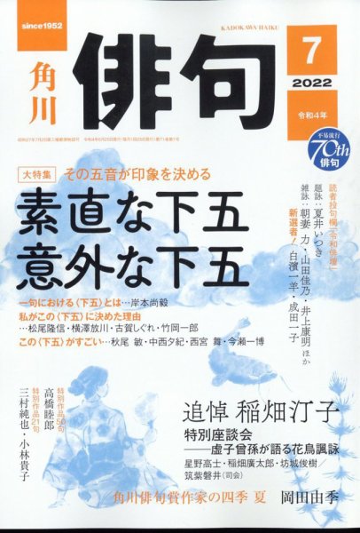 俳句 2022年7月号 (発売日2022年06月24日) 表紙
