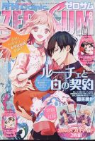 Comic ZERO-SUM (コミック ゼロサム) 2022年8月号 表紙