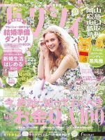 ゼクシィ岡山・広島・山口・鳥取・島根 8月号 (発売日2022年06月22日) 表紙