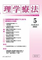 理学療法 Vol.39 No.5 表紙