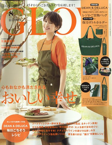 2024年12月号│GLOW（グロー）│宝島社の通販 宝島チャンネル