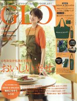 GLOW（グロー） 2022年8月号 表紙