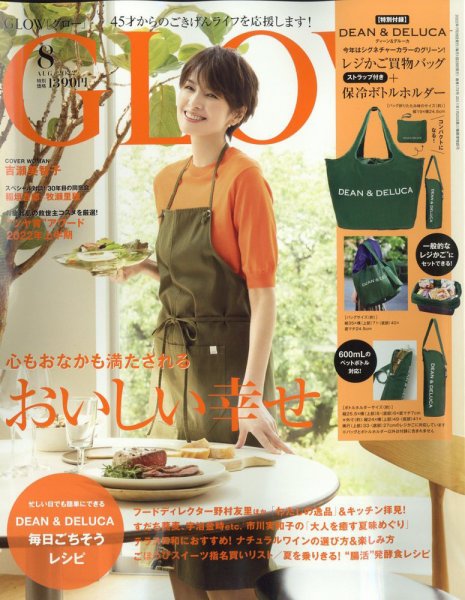 GLOW（グロー） 2022年8月号 (発売日2022年06月28日) 表紙
