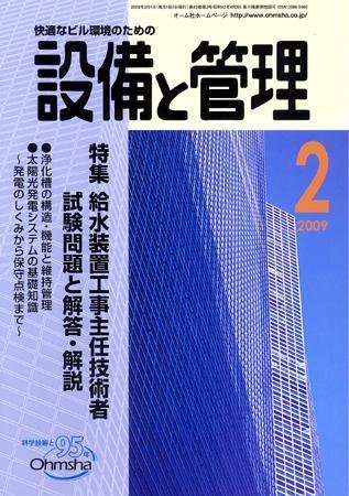 設備と管理 2月号 (発売日2009年01月11日) 表紙