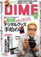 DIME（ダイム） 表紙
