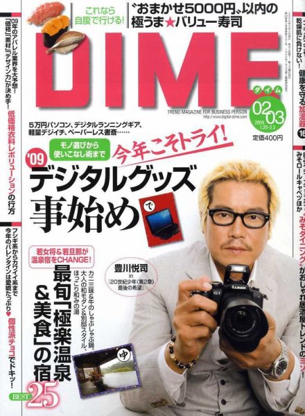 DIME（ダイム） 2009年01月06日発売号 表紙