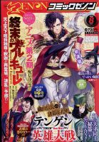 月刊コミックゼノン 2022年8月号 表紙