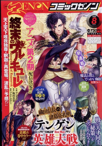 月刊コミックゼノン 2022年8月号 (発売日2022年06月24日) | 雑誌/定期