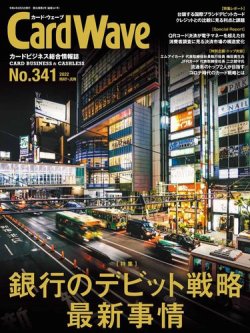 CardWave（カード・ウェーブ） 2022年5-6月号 (発売日2022年06月25日) 表紙