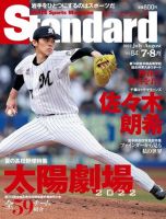 Standard岩手（スタンダード岩手） Vol.84 7-8月号 表紙