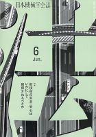 日本機械学会誌 2022年6月号 表紙