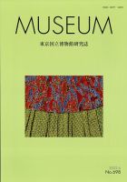 MUSEUM（ミュージアム） 2022年6月号 表紙