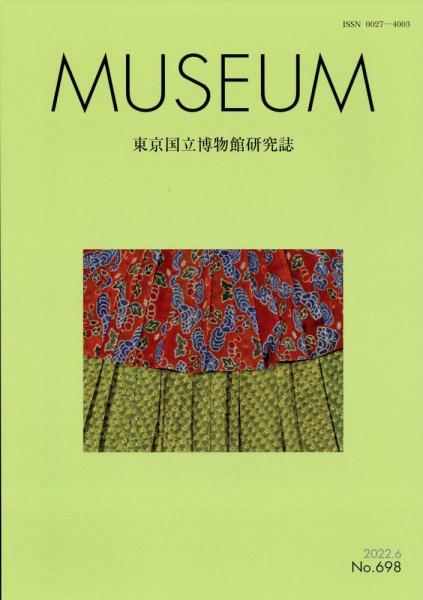 MUSEUM（ミュージアム） 2022年6月号 (発売日2022年06月22日) 表紙