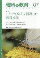 理科の教育 2022年7月号 表紙