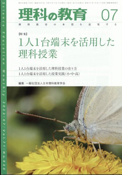 理科の教育 2022年7月号 (発売日2022年06月28日) 表紙