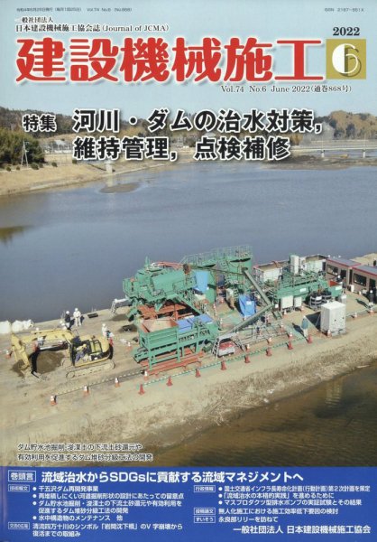 建設機械施工 2022年6月号 (発売日2022年06月24日) 表紙