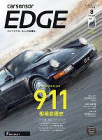 カーセンサーEDGE　中日本版 2022年8月号 表紙