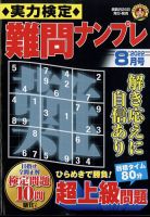 実力検定 難問ナンプレ 2022年8月号 表紙