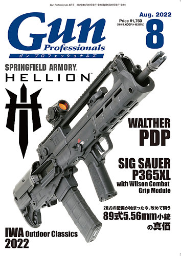 Gun Professionals（ガンプロフェッショナルズ） 2022年8月号 (発売日2022年06月27日) |  雑誌/定期購読の予約はFujisan