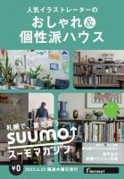 SUUMOマガジン札幌 22/06/22号 (発売日2022年06月24日) 表紙