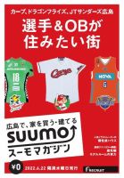 SUUMOマガジン広島 22/06/22号 (発売日2022年06月24日) 表紙