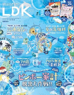 LDK（エル・ディー・ケー） 2022年8月号 (発売日2022年06月28日) 表紙