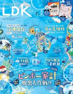 Ldk エル ディー ケー 22年8月号 発売日22年06月28日 雑誌 電子書籍 定期購読の予約はfujisan