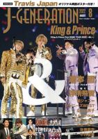 J-GENERATION（ジェイ・ジェネレーション） 表紙