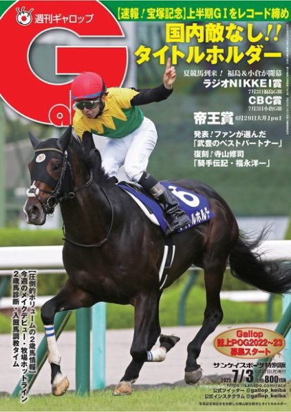 週刊Gallop（ギャロップ） 2022年06月27日発売号 表紙