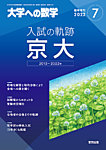 増刊 大学への数学 2022年7月号 (発売日2022年06月30日) 表紙
