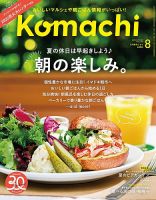 月刊新潟Komachi 2022年8月号 表紙