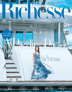 Richesse（リシェス） No.40 (発売日2022年06月28日) | 雑誌/電子書籍