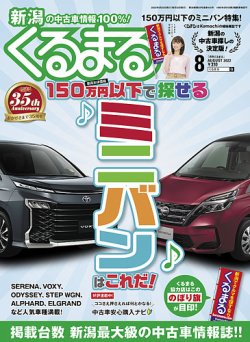 月刊くるまる 22年8月号 発売日22年06月25日 雑誌 定期購読の予約はfujisan