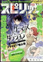 月刊！スピリッツ  2022年8/1号 (発売日2022年06月27日) 表紙