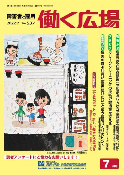 働く広場 2022年7月号 (発売日2022年06月25日) 表紙