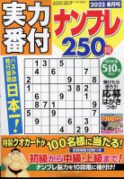 実力番付ナンプレ250問 2022年8月号 表紙