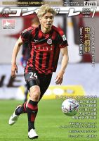 月刊コンサドーレ 2022年7月号 表紙