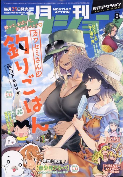 月刊 アクション 2022年8月号 (発売日2022年06月24日) 表紙