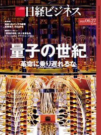 日経ビジネス電子版【雑誌セット定期購読】 2022年06月27日発売号 表紙