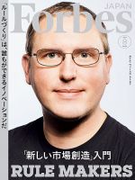 Forbes JAPAN（フォーブス ジャパン）  2022年8月号 表紙
