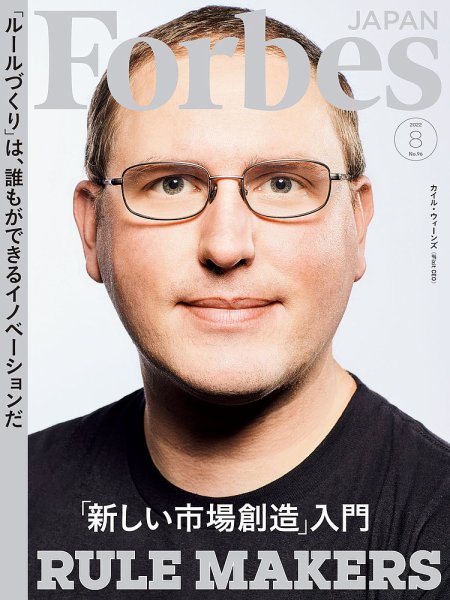 Forbes JAPAN（フォーブス ジャパン）  2022年8月号 (発売日2022年06月24日) 表紙