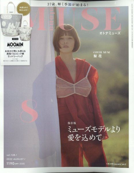 otona MUSE(オトナミューズ) 2022年8月号 (発売日2022年06月28日) 表紙