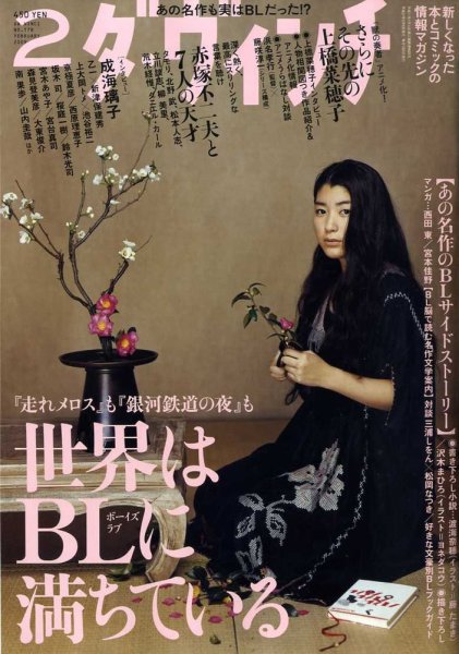 ダ・ヴィンチ 2009年2月号 (発売日2009年01月06日) 表紙