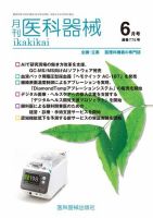 月刊　医科器械 2022年6月号 表紙