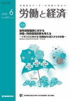 労働と経済 1675号 表紙