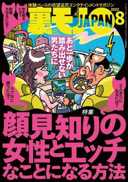 裏モノジャパン　35冊＋被り1冊 Amazon.co.jp: 裏モノJAPAN 2025年 07 月号 [雑誌] : 本