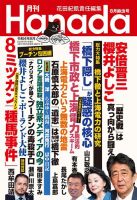 月刊 Hanada 2022年8月号 (発売日2022年06月24日) | 雑誌/定期